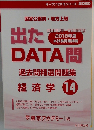 出たDATA問 14