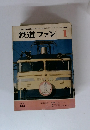 鉄道ファン  1975年1月号