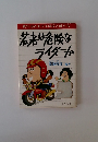 若者は危険な ライダーか