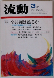 流動 3 月号