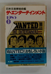 ザ・エンターテインメント 1985年１月