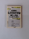 '97年版 高等学校 生徒指導要録