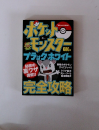 ポケット モンスタ　ブラック・ホワイト