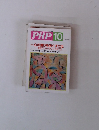 PHP10 No.593 特集: 心の凝りをほぐすには