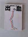 出血　2000年11月号　その原因、 止血・対処法、I.C.