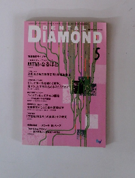 DENTAL DIAMOND 2005年5月1日号