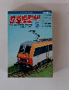 鉄道模型趣味　2014年8月　No.868