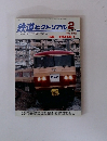 鉄道ピクトリアル　2013年２月号　No.８７２