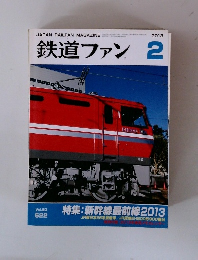 鉄道ファン 2013年2月号　Vol.53No.622