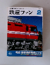 鉄道ファン 2013年2月号　Vol.53No.622