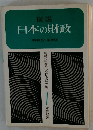 図説 日本の財政 昭和51年度版