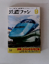 鉄道ファン　2014年9月　Vol.54
