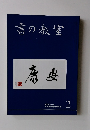 書の教室　2019.2　No.490