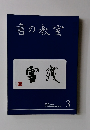書の教室　2019年３月　NO.491
