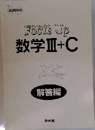 数学3＋C