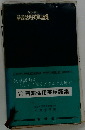 ハンディ語源活用英単語集