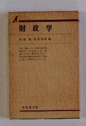 財政学