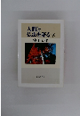 人間と仏法を語る　9