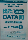 オープンセサミシリーズ 2020 大卒警察官・消防官・市役所上級 国家公務員・地方上級　出たDATA問　自然科学4
