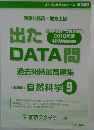 東京アカデミー　国家公務員地方上級　DATA問　自然科学9