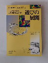 日経サイエンス　遊びの展開