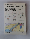 コンピューターレクリエーション　III　遊びの発見
