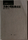 現場の電動機技術