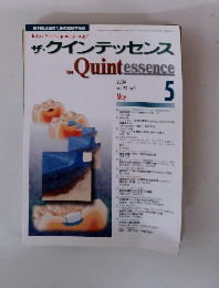 ザ・クインテッセンス　2004年5月号　Vol.23No.5