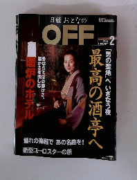 日経おとなのOFF　2004年2月号