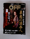 日経おとなのOFF　2004年2月号