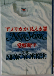 アメリカが見える窓