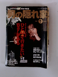 男の隠れ家 2001年1月号