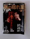 男の隠れ家 2001年1月号