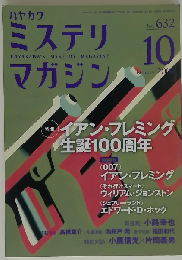 ミステリマガジン 2008年 10月号 