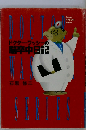 ドクター・ワッシーの脳卒中日記