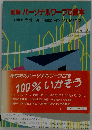 図解パーソナルワープロ読本