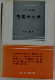 触媒の化学