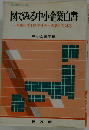図でみる中小企業白書 多様化する経済社会への新たな対応