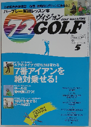 72ヴィジョン GOLF　2010年5月号