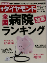 週刊 ダイヤモンド 2016年 3／19 号