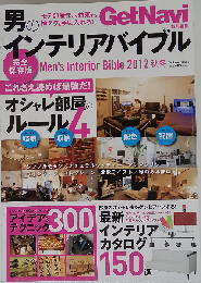 男のインテリアバイブル 's Interior Bible 2012秋冬 これさえ読めば最強だ!オシャレ部屋のルール4 (Gakken Mook)