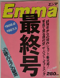 Emma エンマ 1985ー6