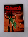 クォーク Quark 1996年9月号