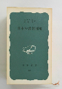日本の裁判制度