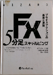 FX 5分足スキャルピング