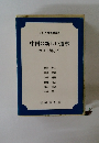 中国の新しい選択　ポスト鄧小平