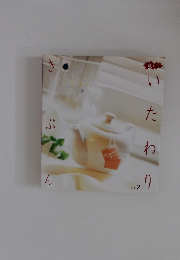 いたわりきぶん　vol.2