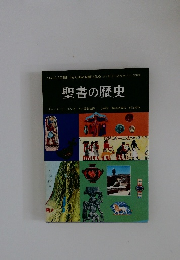 聖書の歴史