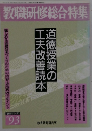 教職研修総合特集 平成4年7月1日発行