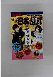 きずなでつなぐ日本の儀式